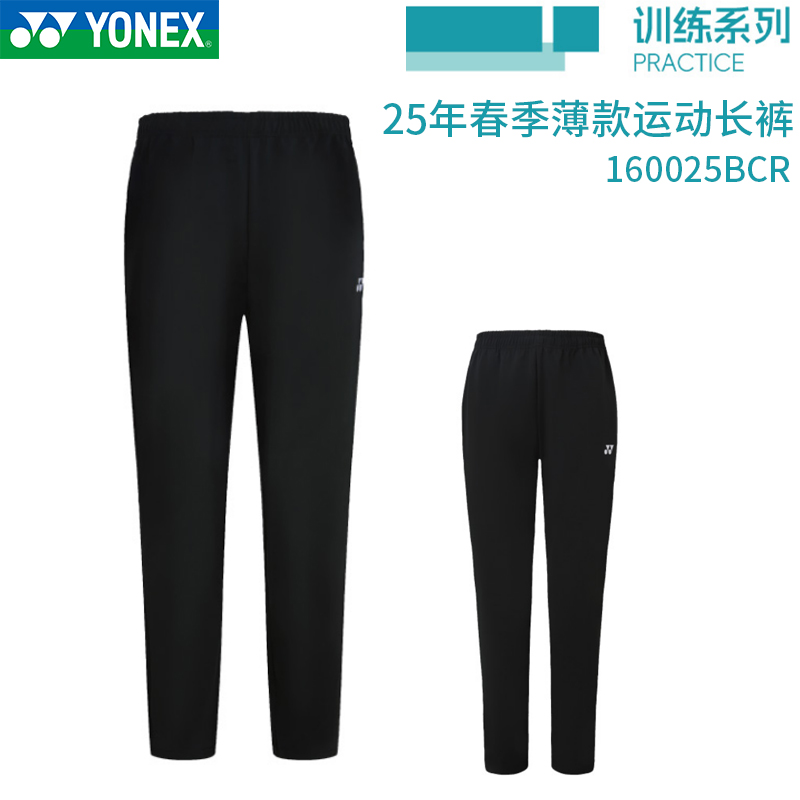 25年新款YONEX尤尼克斯羽毛球服运动长裤速干健身休闲裤160025BCR