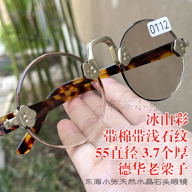 冰山彩 带棉带浅石纹 55直径复古圆冰糖色纯天然茶水晶石头眼镜 