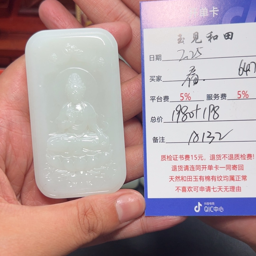 和田玉挂件未镶嵌看