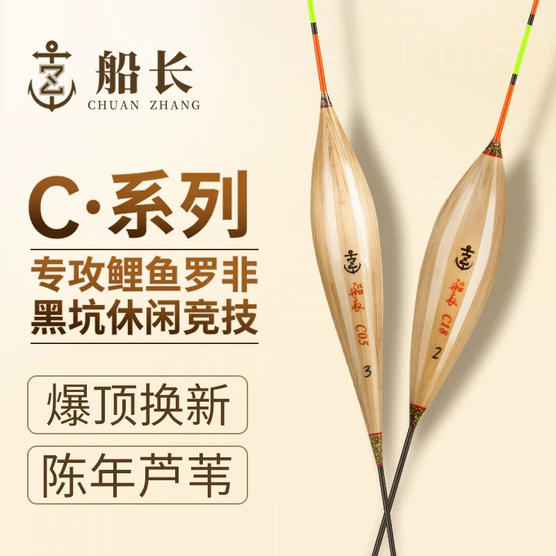 船长 C01~C30 芦苇浮漂 正品 醒目 枣核型 抗走水 信号明显
