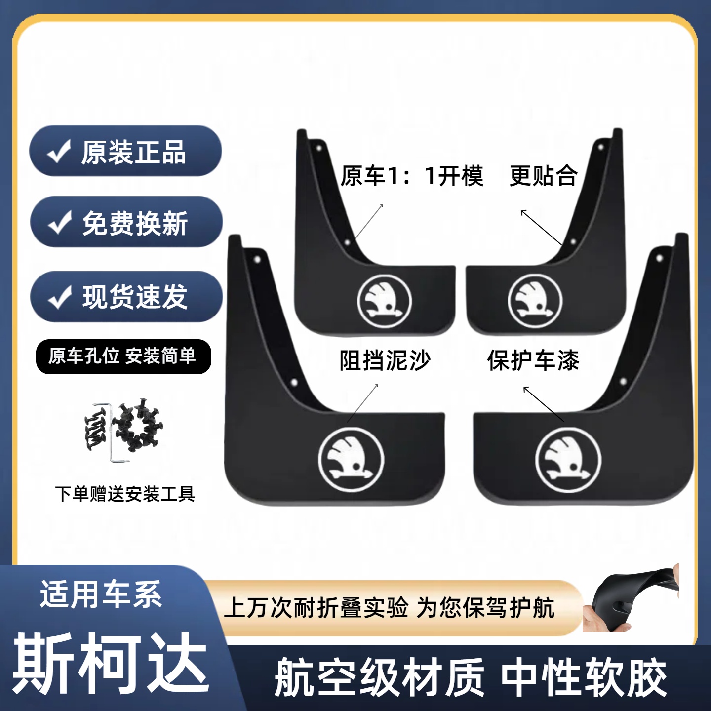 【斯柯达】全系汽车原装挡泥板适用于速派/明锐/野地/昊锐/昕锐/等