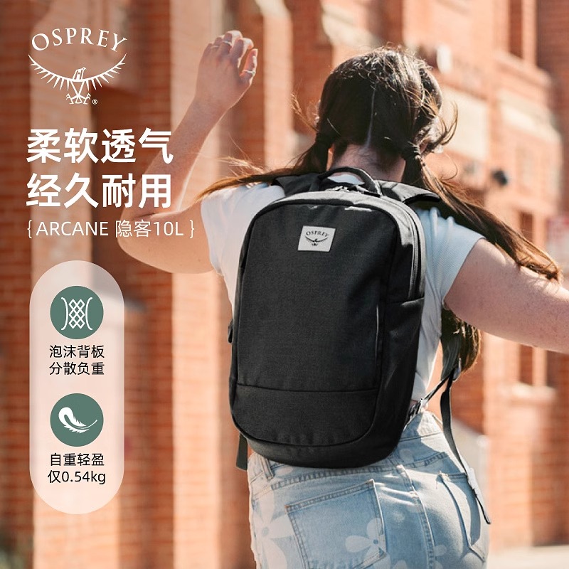 隐客10升OSPREY小鹰14寸电脑包双肩背包大学生书包百搭男女款推荐