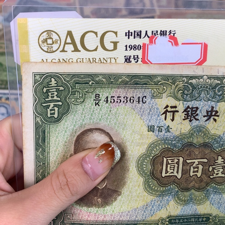 纸455364 面值100元