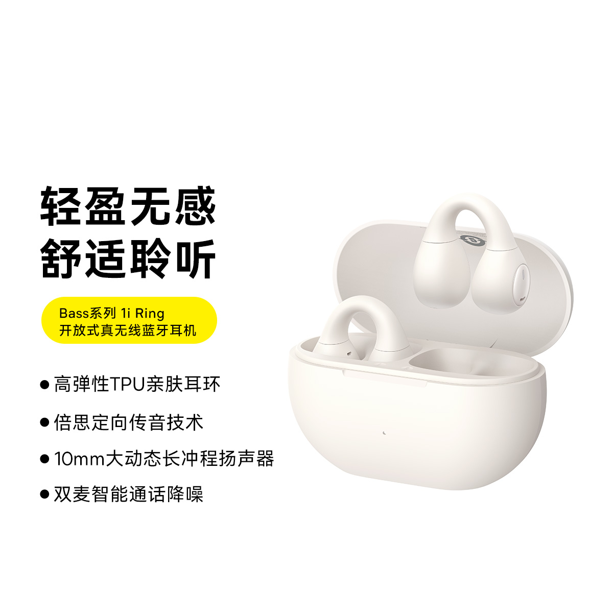 99新 Baseus/倍思 1i Ring蓝牙耳机耳夹式开放高音质长续航运动