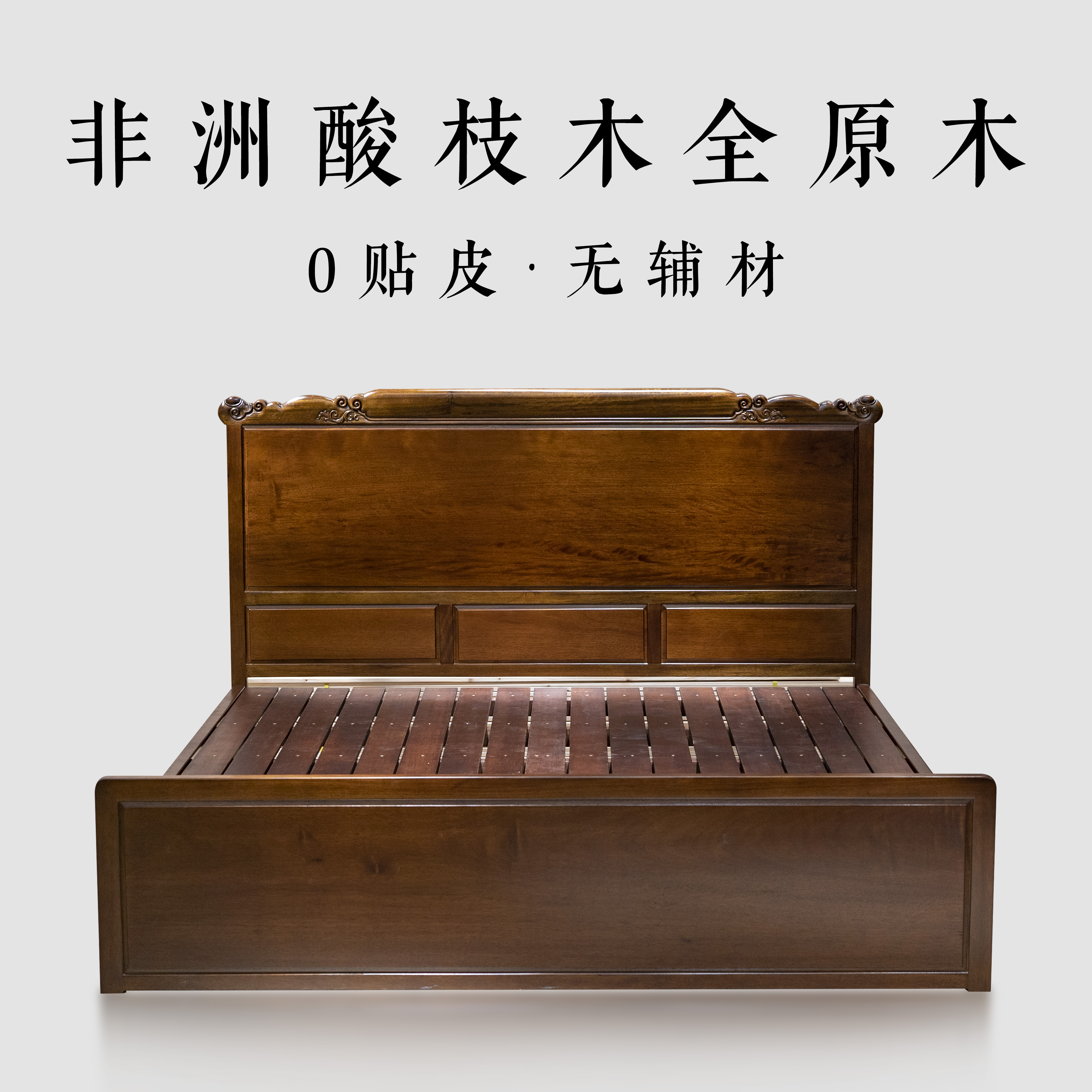 清仓  非洲酸枝木 全原木大床 如意大床 