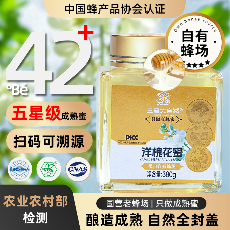 【农业部权威检测】海关认证五星蜜中国人保承保产品天然纯蜂蜜