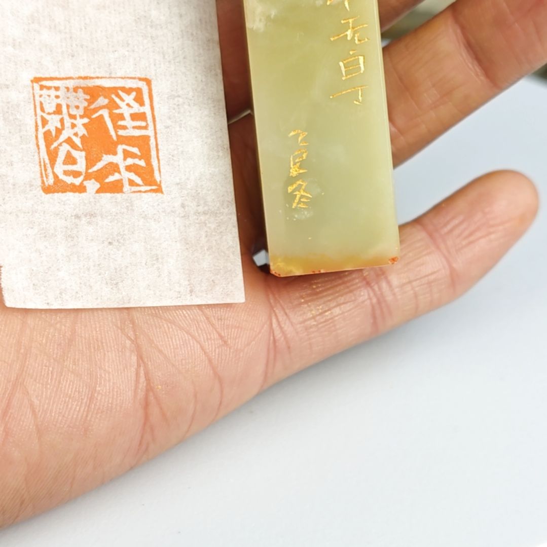 青田石印石【往来无白丁】