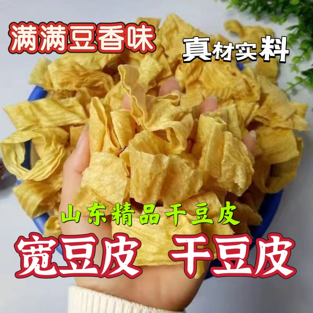 宽豆皮加宽干豆皮5斤火锅豆皮凉拌豆皮蛋白肉腐竹批发