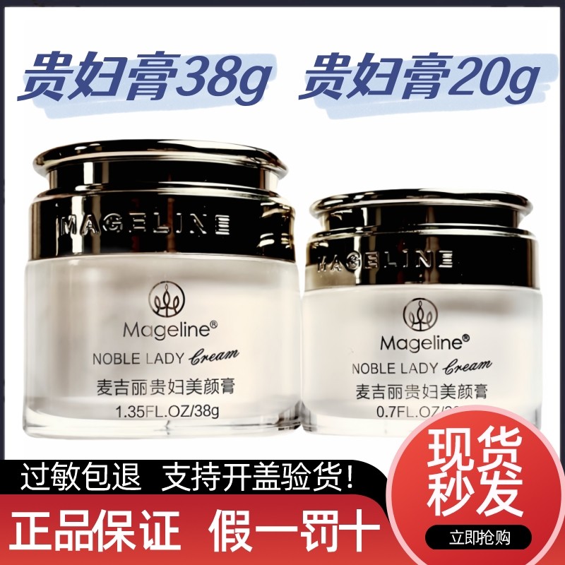 mageline/麦吉丽麦吉丽贵妇膏20g养肤护肤