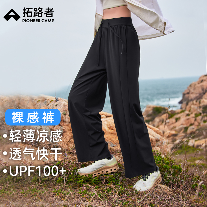【裸感裤】拓路者凉感防晒裤女2025夏季户外宽松轻薄透气阔腿裤