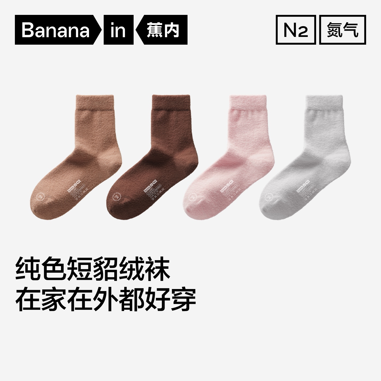 蕉内绒绒301Standard女士7A抗菌基础中筒袜舒适软糯袜子4双装