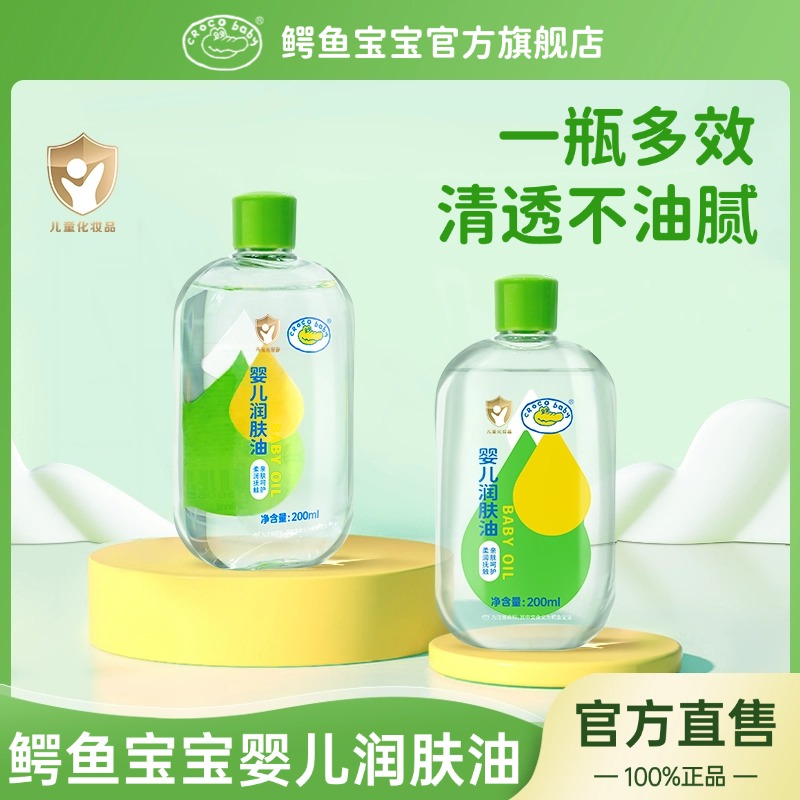 鳄鱼宝宝抚触油新生婴儿润肤油儿童身体油橄榄按摩秋冬护肤油BB油