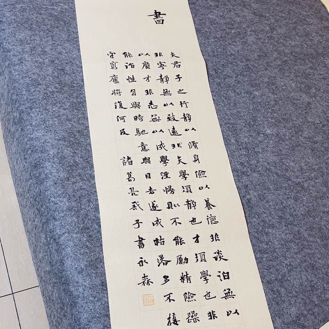 书法中书协准会员路永森138×34