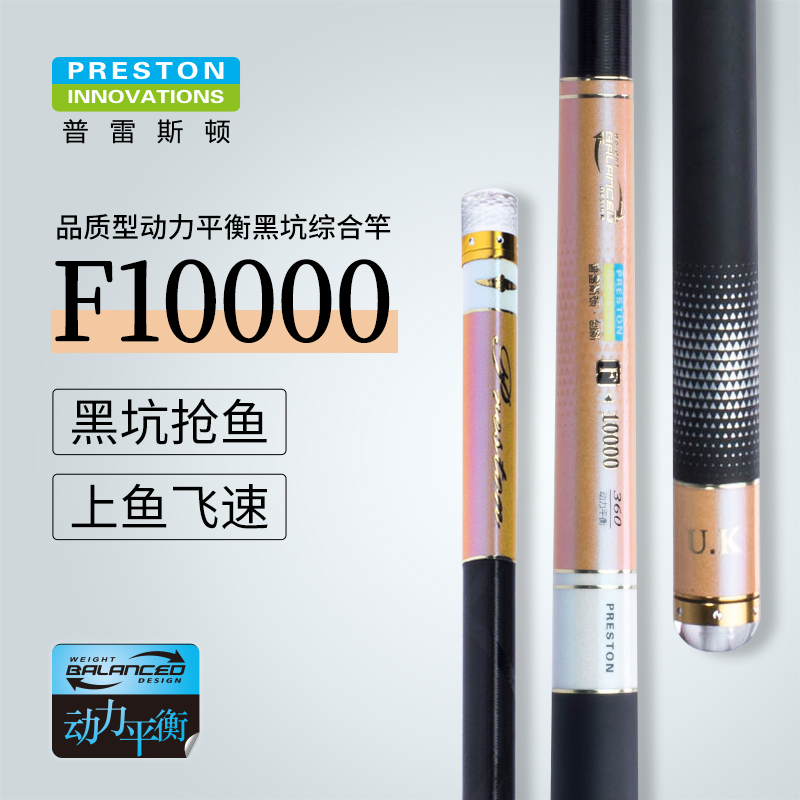 英大普雷斯顿F10000 10H钓竿