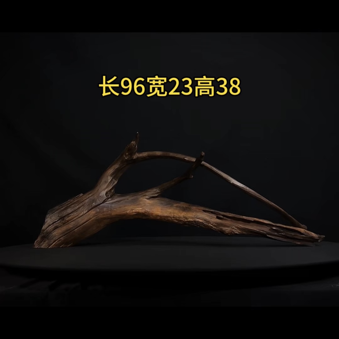 张大狼造景沉木长96cm一体多飘枝 南美鱼缸造景 黑黄檀木秒沉