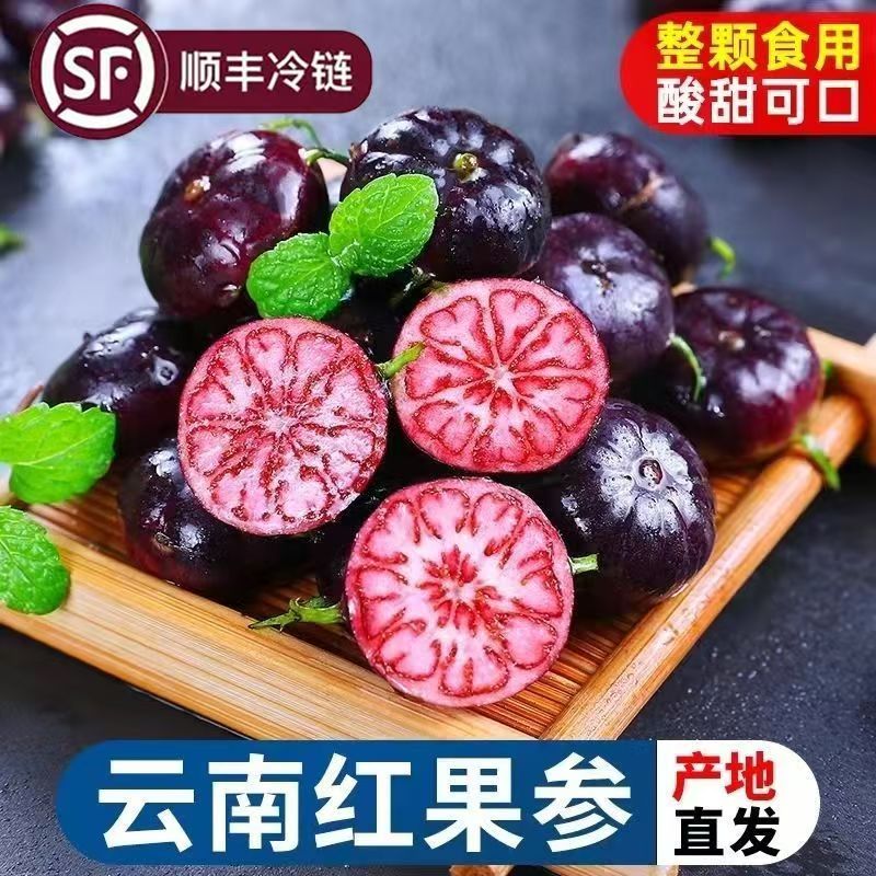 （顺丰包邮）正宗云南红果参新鲜现摘稀有高原当季蜘蛛果水果