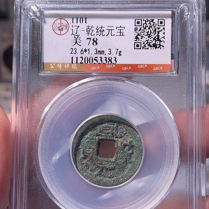 铜EB封装评级盒子币一个3383