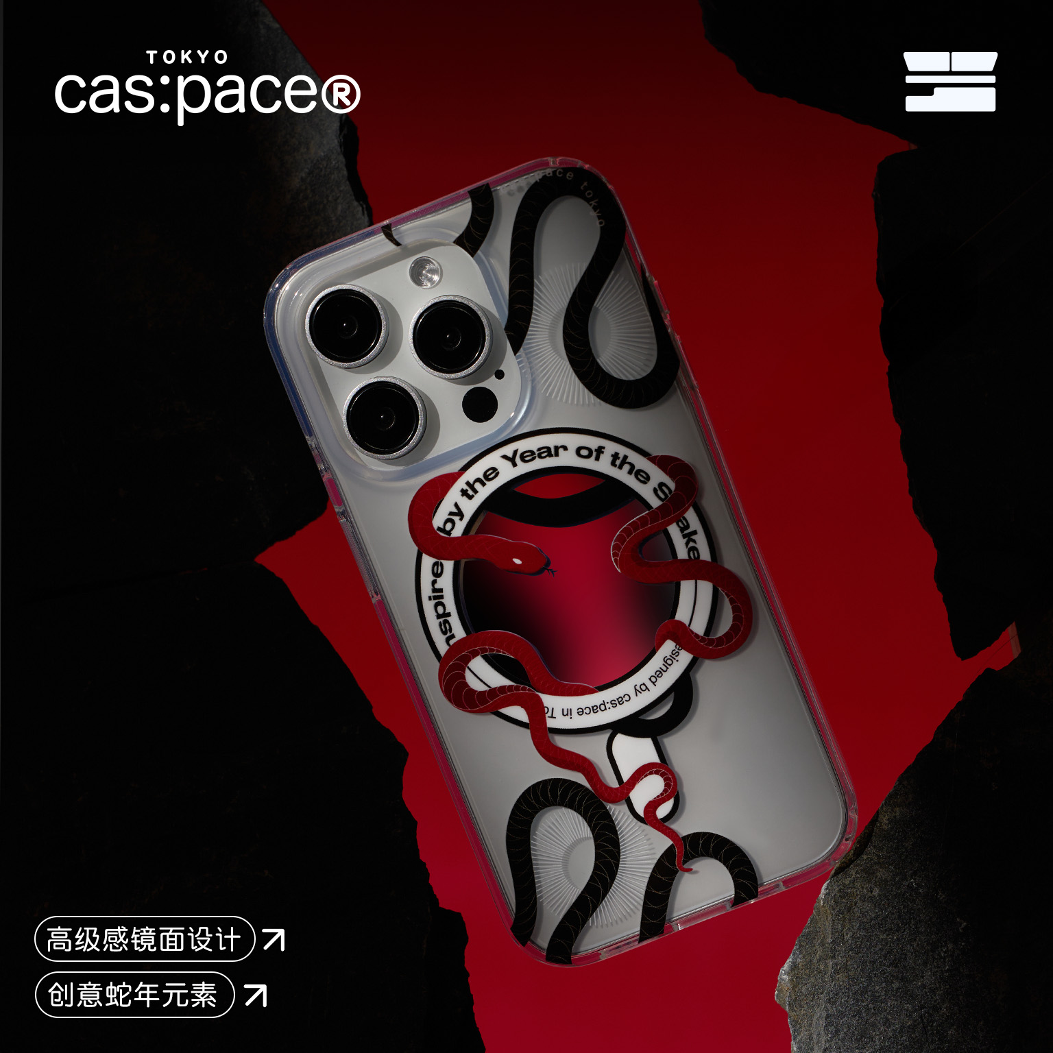 壳空间【蛇年/磁吸】适用苹果16promax15promax手机壳17新款