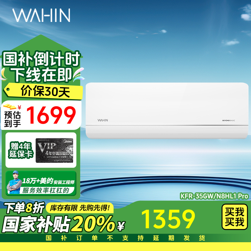 华凌空调1.5匹新一级能效省电挂机  KFR-35GW/N8HL1 Pro 【自播】