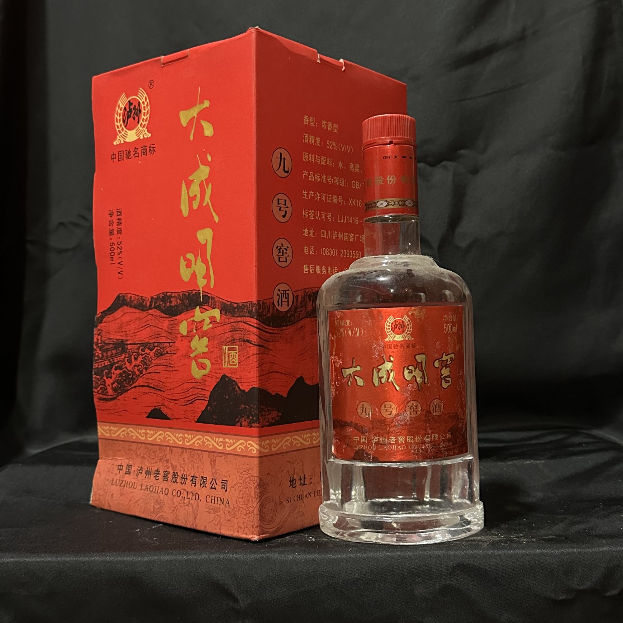 泸州老窖【富顺老酒专属】2002年大成明窖 九号窖酒52度500ml