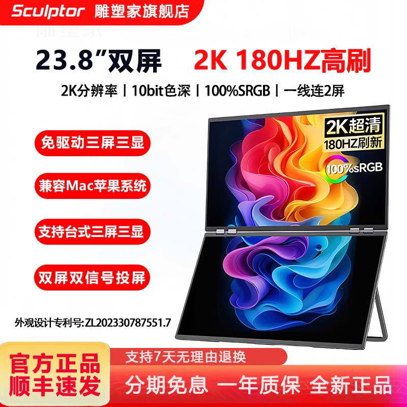 雕塑家24寸2K双屏便携显示器180Hz笔记本电脑外接扩展副屏MQ24LT