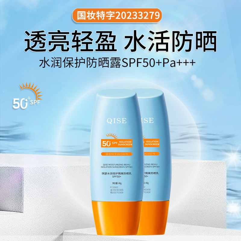 水润倍护隔离防晒乳SPF50+防水防汗防紫外线保湿清爽不油腻防晒霜