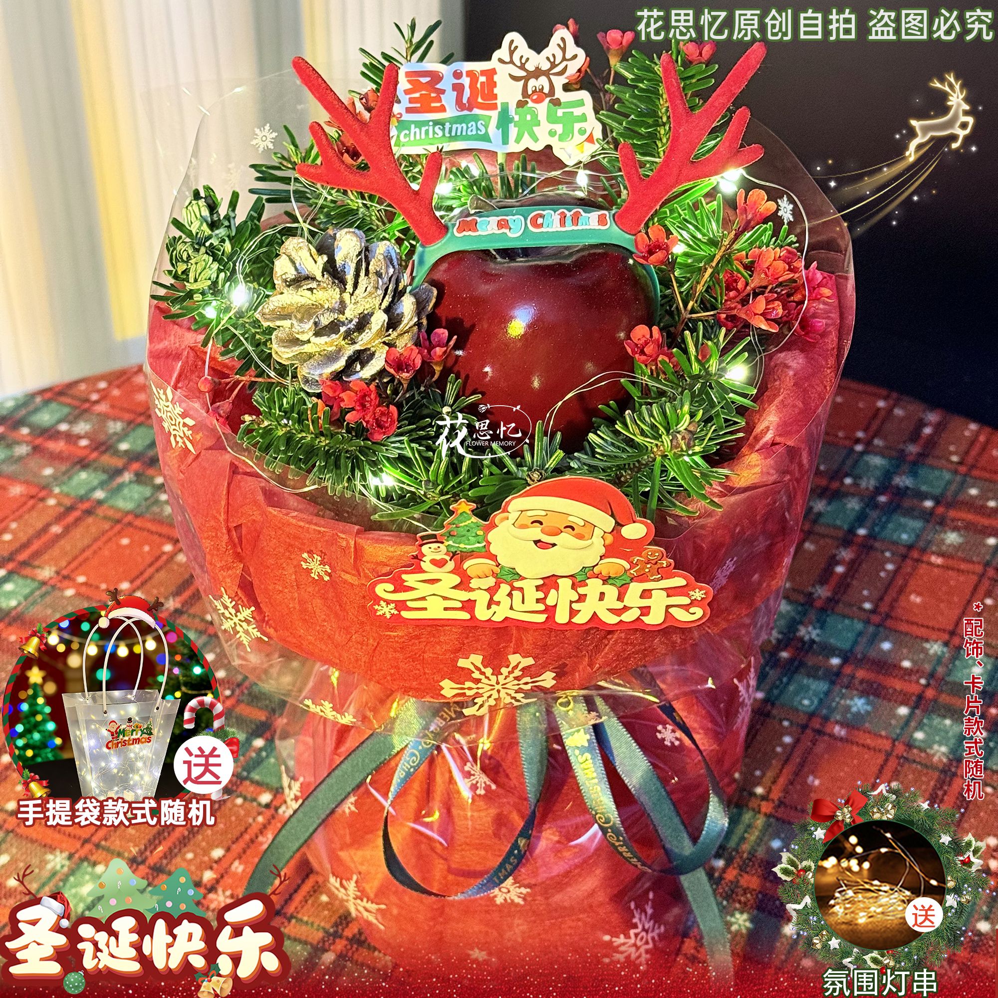 平安夜的的星光【平安果圣诞装饰松果小香风手提袋】平安夜仪式感送恋人闺蜜朋友家人圣诞鲜花同城配送小时达