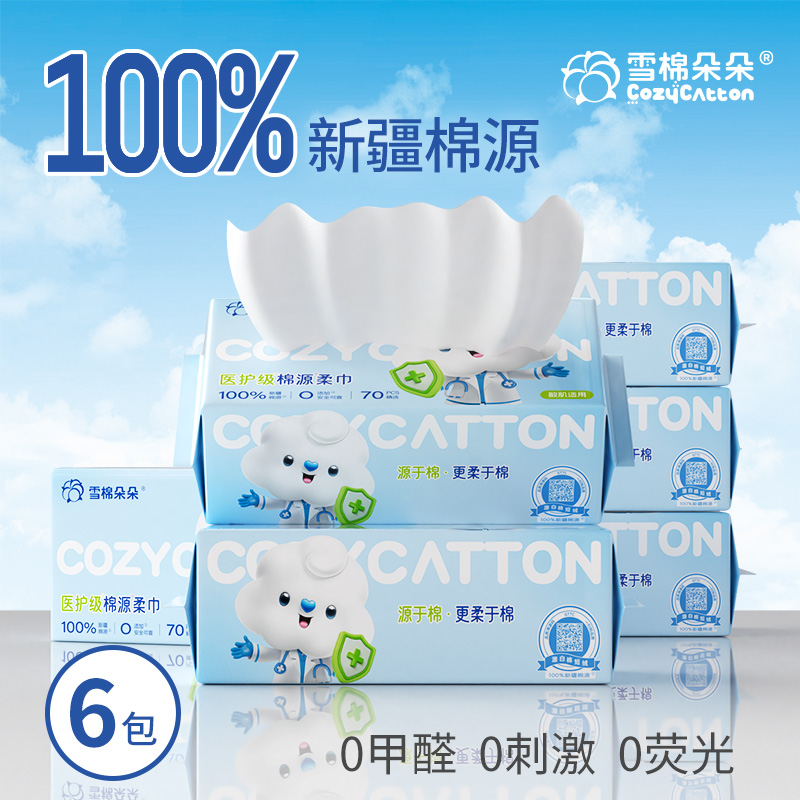 【新疆雪棉朵朵】70抽*6包100%新疆纯棉源加大加厚洗脸巾