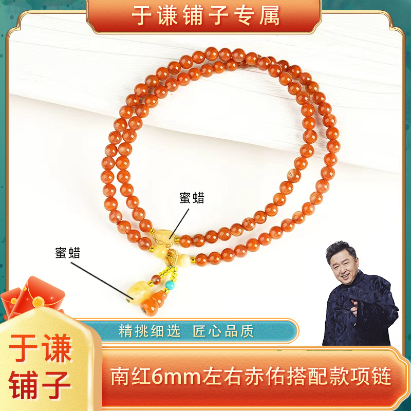 【于谦铺子专属】南红6mm左右赤佑搭配款项链