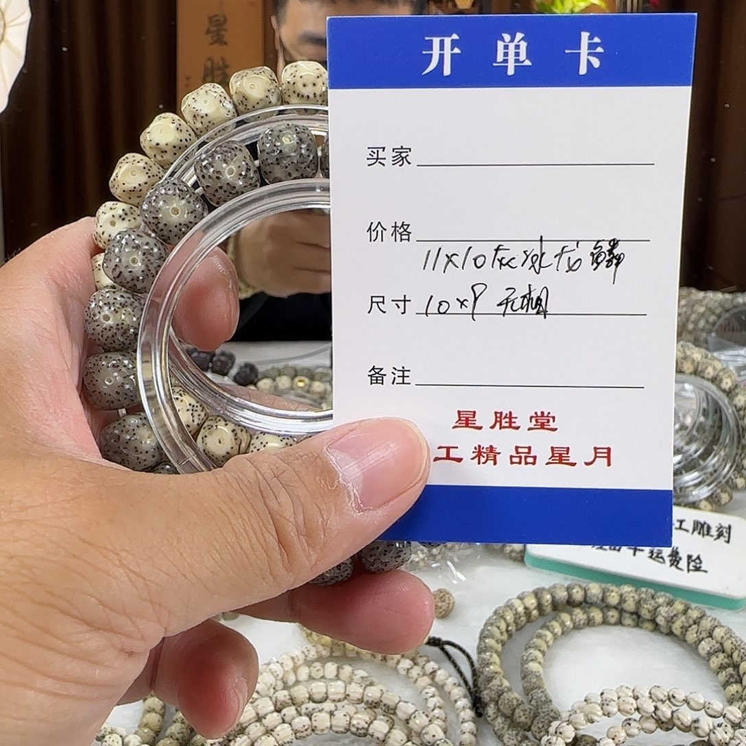 手串星月菩提11灰冰龙鳞10无相