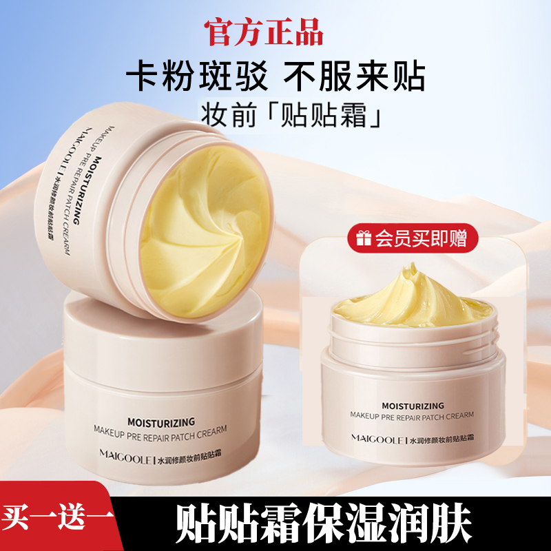 地球红贴贴霜精粹沁润妆前面霜保湿妆前贴贴霜温和妆前乳