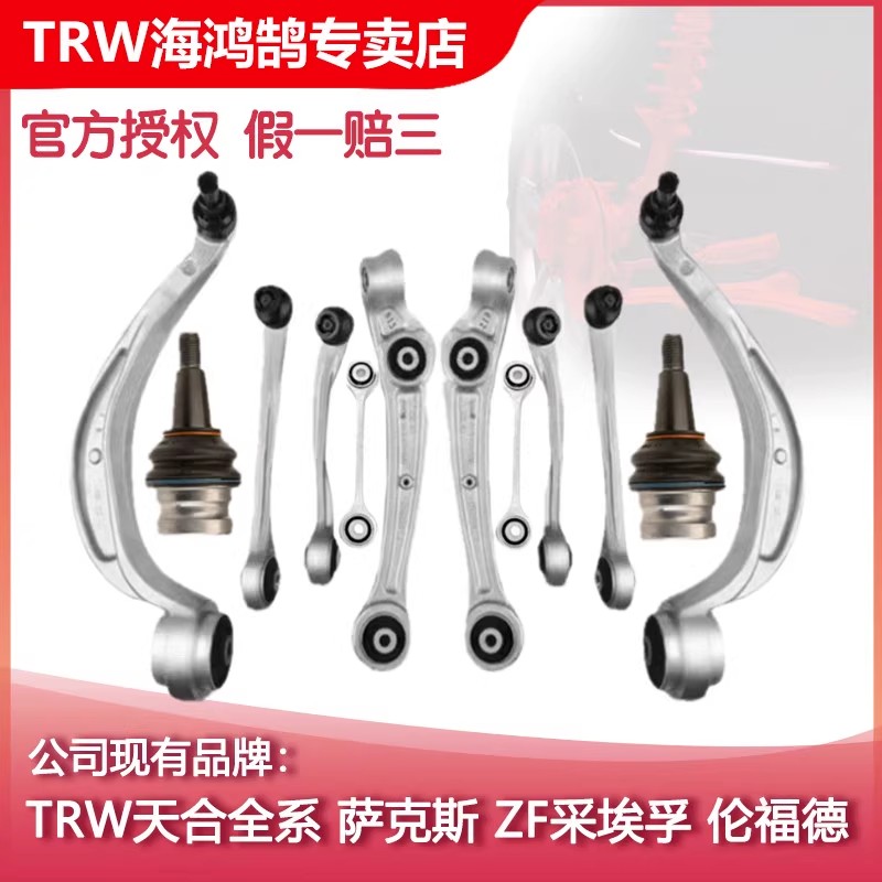 TRW天合前上下摆臂大头平衡杆球头套装奥迪A4LB8Q5A5A6LC7A7C6
