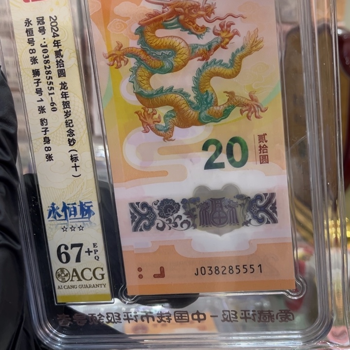 塑料67+龙钞满号狮子5