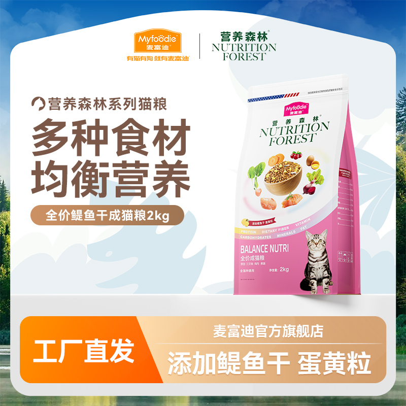 麦富迪营养森林猫粮添加蛋黄+小鱼干 多种食材小鱼干猫粮鳀鱼猫粮