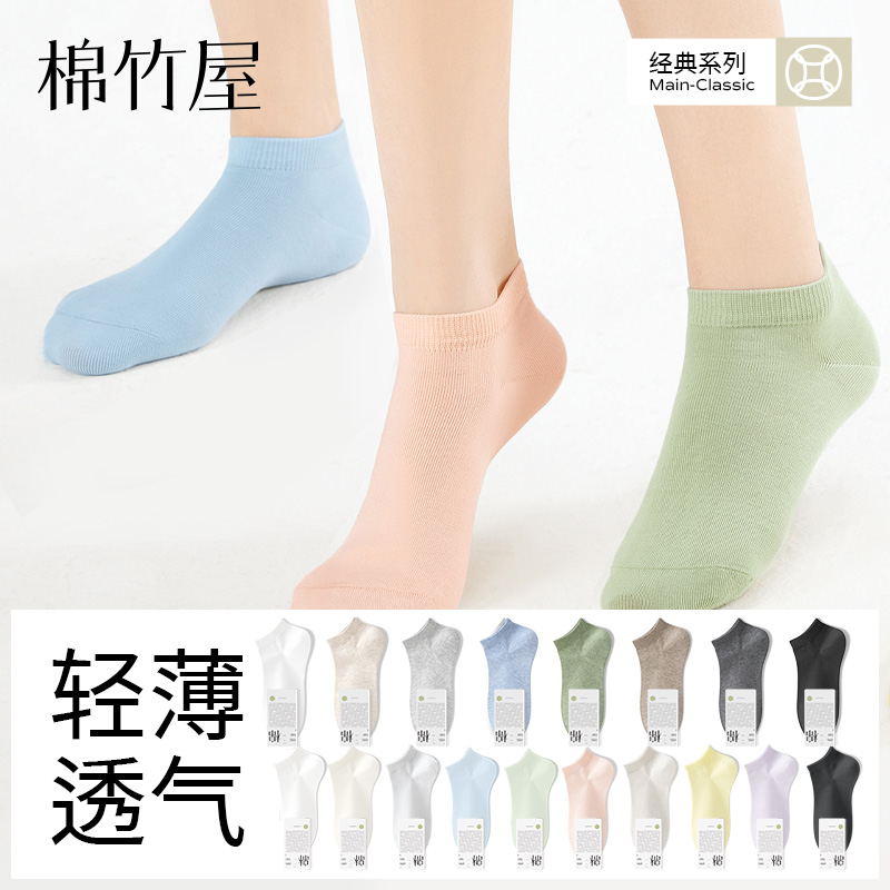 【棉竹屋】春夏季男女轻薄透气防臭抗菌短袜 DB