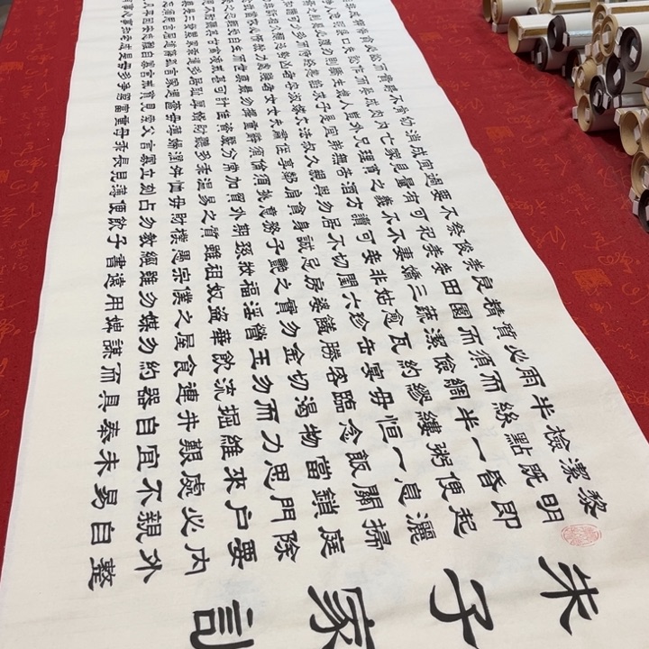 书法朱子家训隶书180✖️48