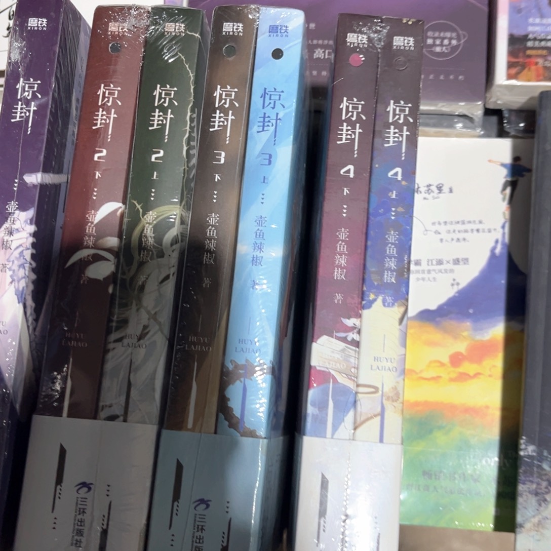 惊封4新书福利现货