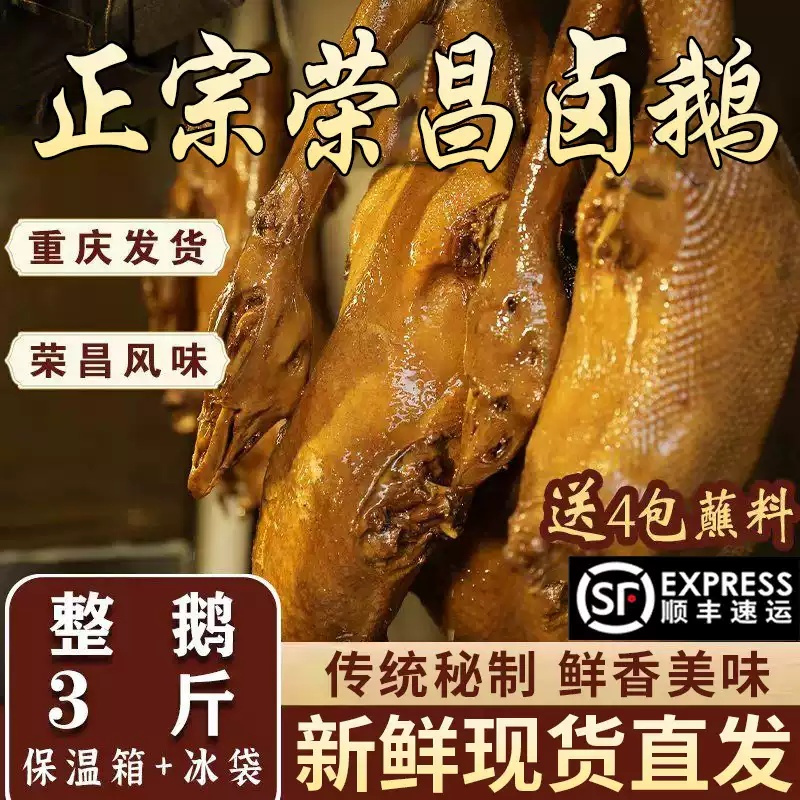 【顺丰冷链】重庆荣昌卤鹅整只即食熟食卤味凉菜特产卤鹅网红非遗卤鹅同城配