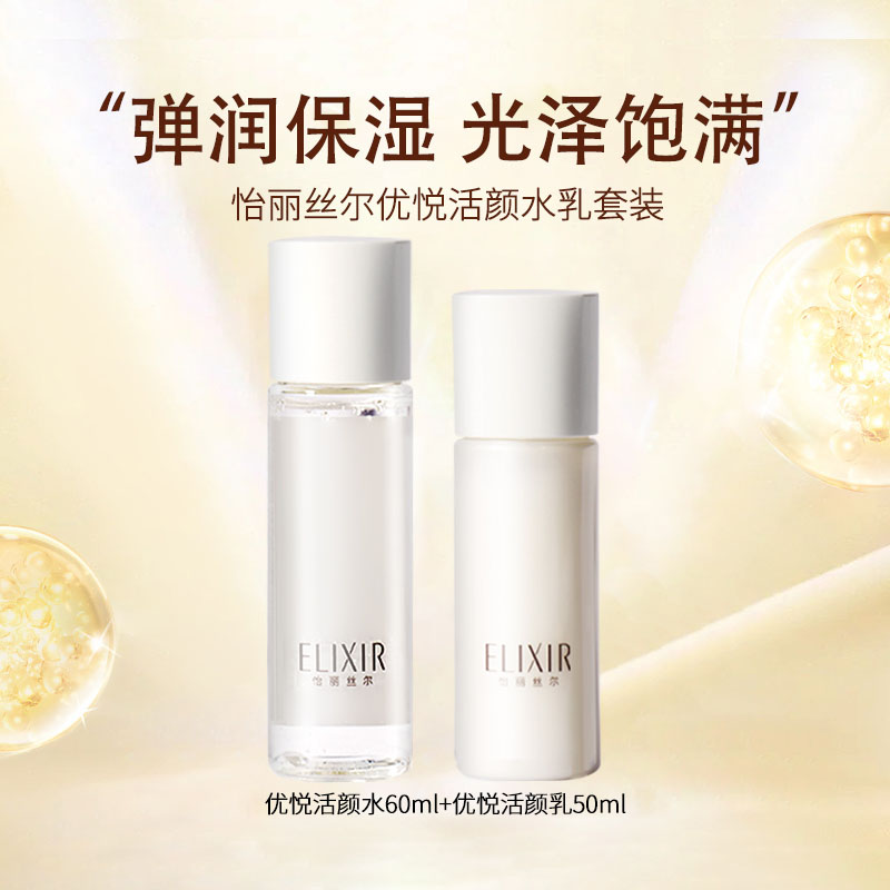  （滋润 1套）日本怡丽丝尔优悦活颜弹润保湿水乳60ml+50ml