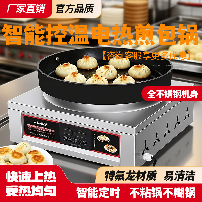 电热煎包炉商用全自动恒温水煎包煎饺煎饼锅特氟龙电热煎包专用锅