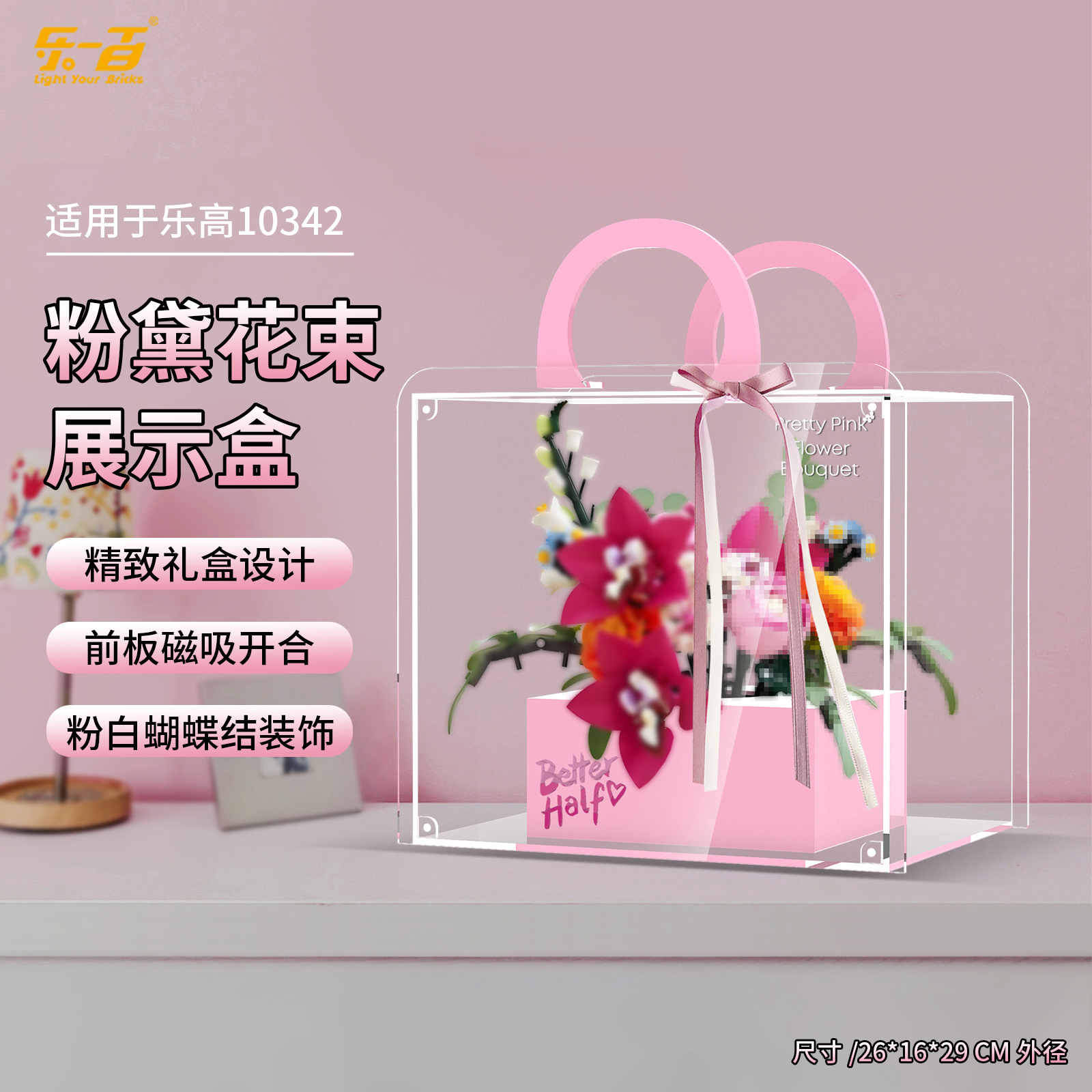 乐一百LYB适用于10342粉黛花束礼盒结构一体展示盒