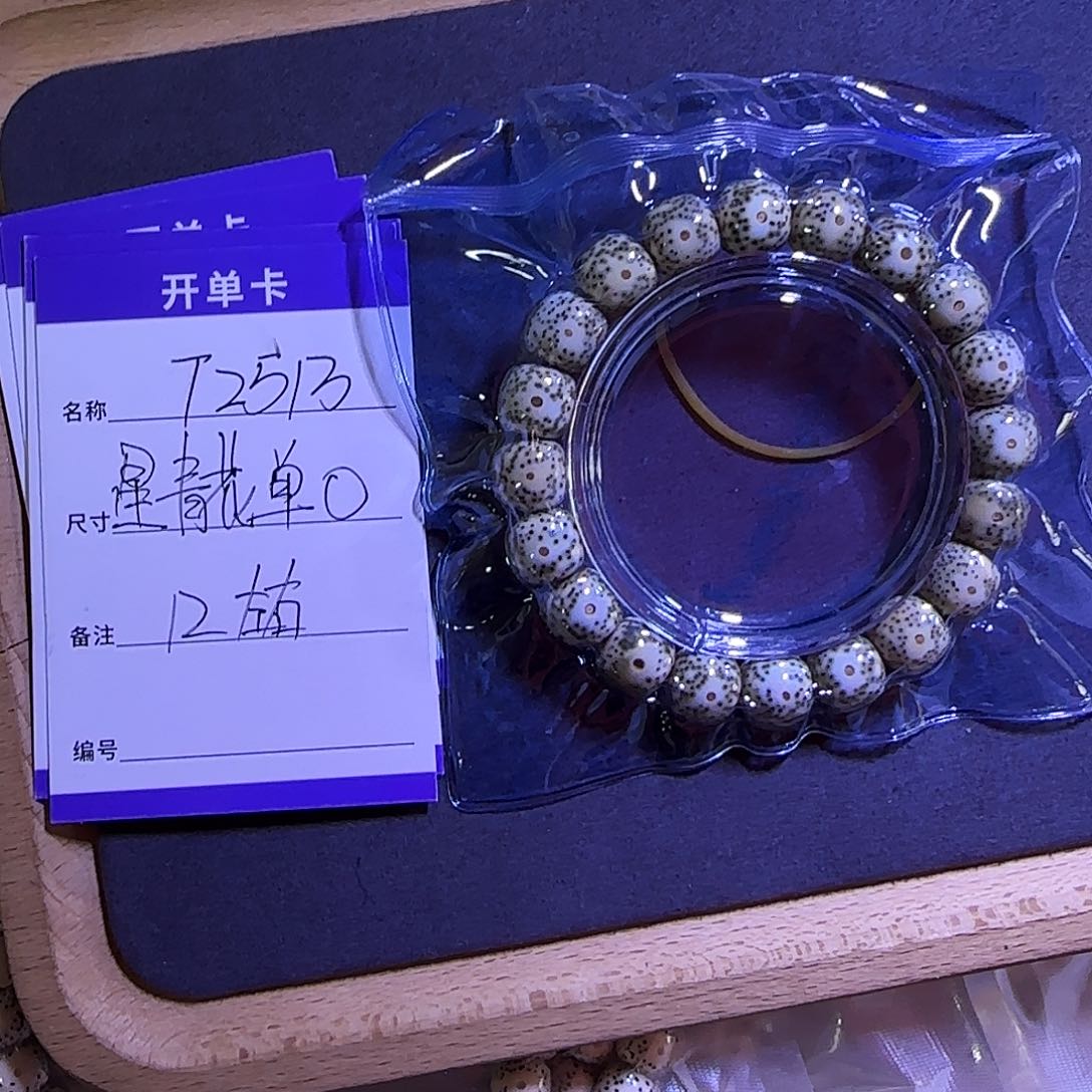 星月菩提手串T2512星月绿背河豚毕业单圈9mm左右