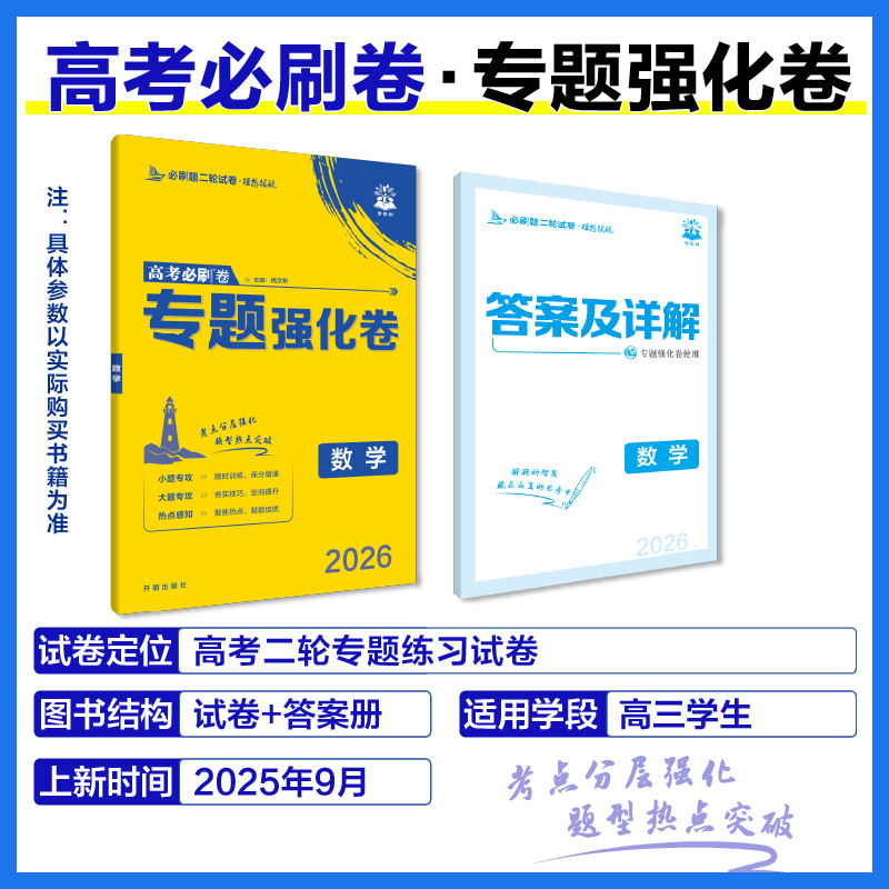 26年理想领航卷二轮专题强化卷