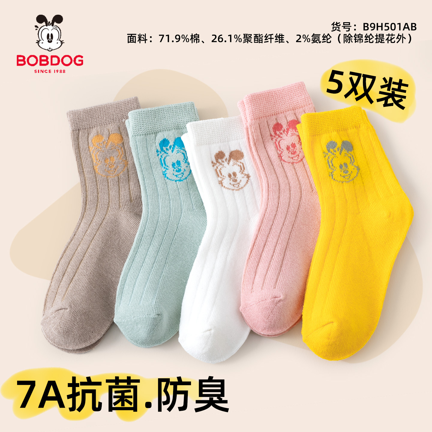 巴布豆女童棉袜2025春秋薄款中筒袜百搭儿童袜子时尚四季可穿长袜