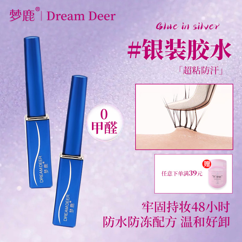 【0甲醛】梦鹿假睫毛胶水温和超粘自然持久贴双眼皮透明速干防水