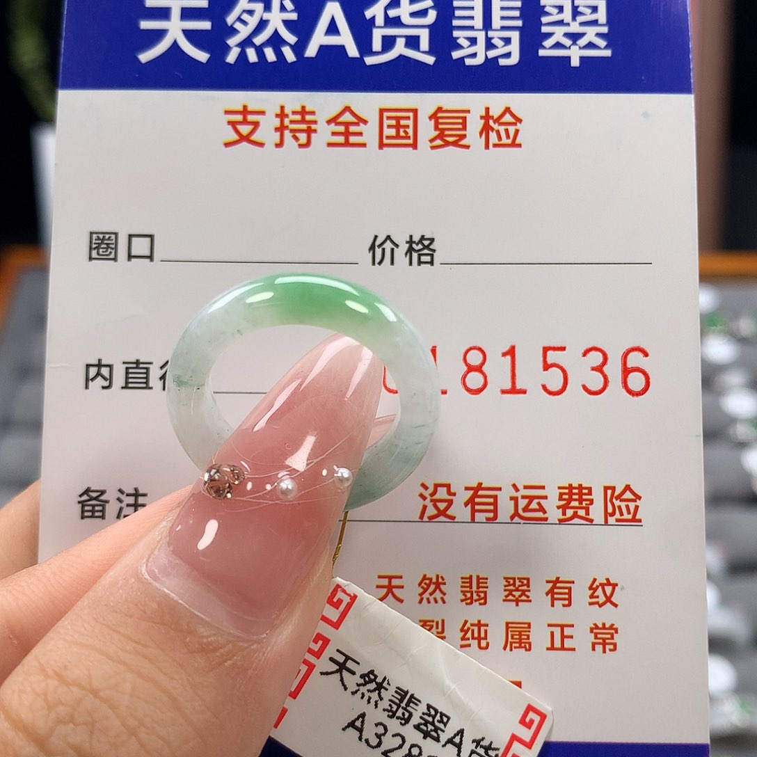 翡翠未镶嵌戒指12号