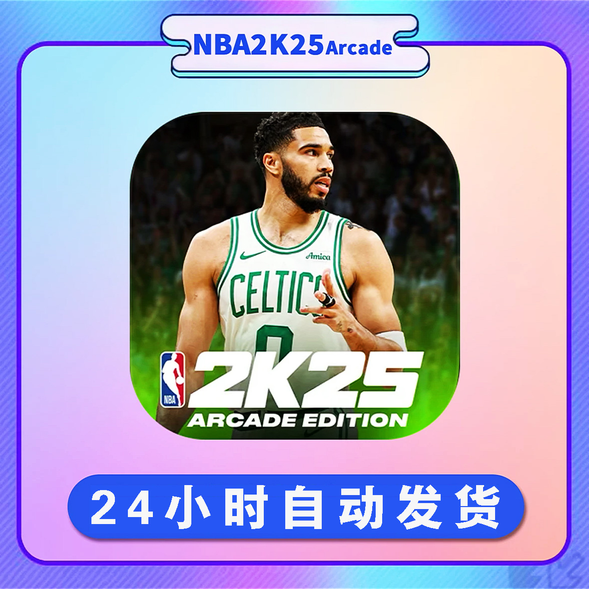 NBA2K25 中文版 订阅游戏 Arcade NBA2K25 Edition 手机平板通用