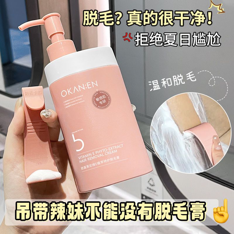 【脱毛膏】欧嘉莱尼维E植萃特护脱毛膏清香不刺鼻