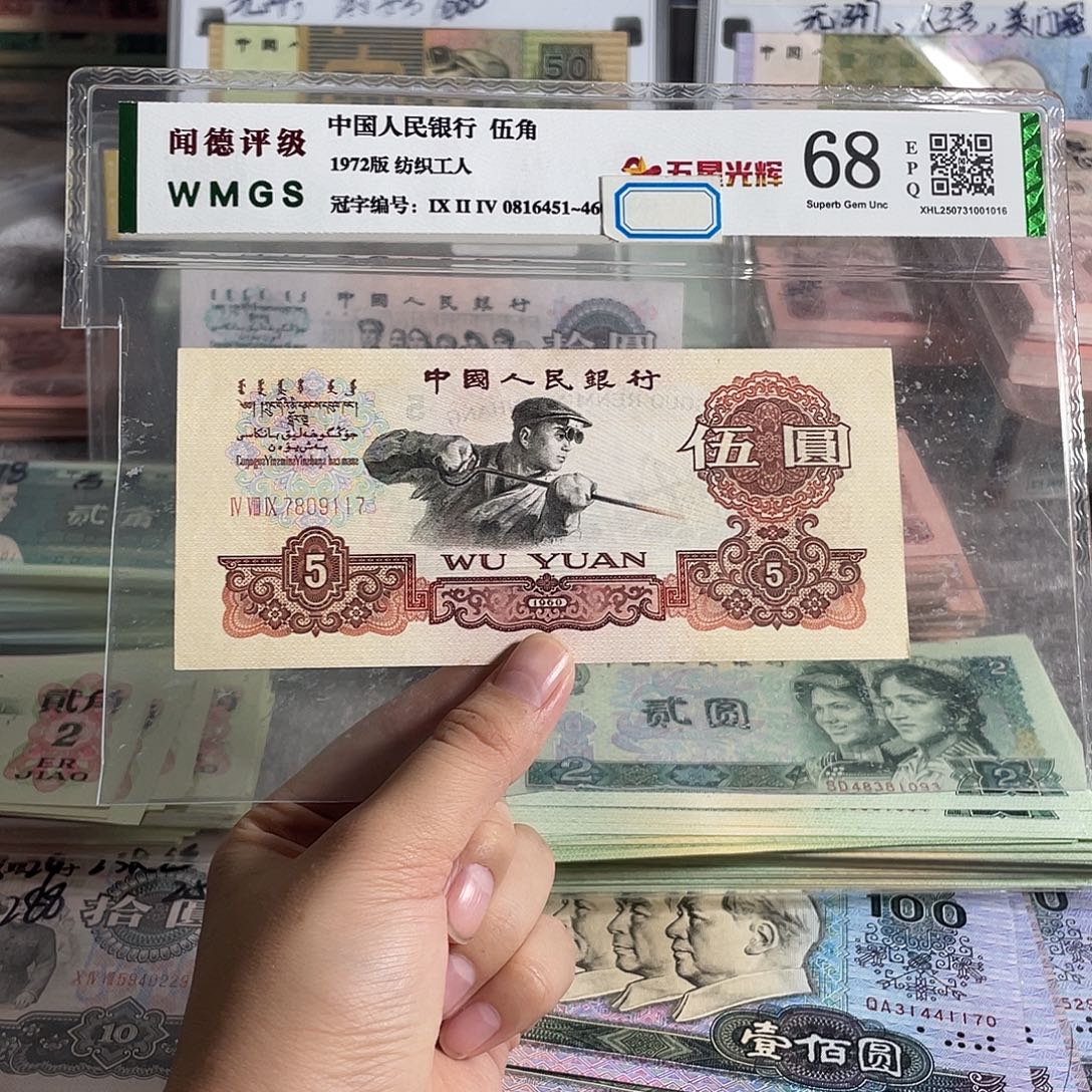 三罗码炼钢 一张 无4。保真 全新原票