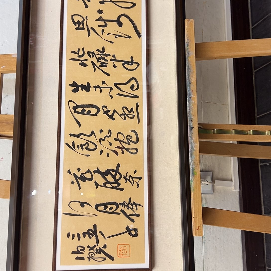 书法伯揆老师书法作品